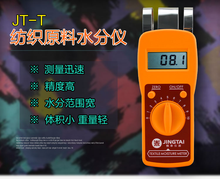 精泰牌紡織原料水分儀測(cè)量迅速，精度高