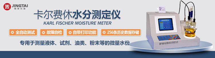 卡爾費(fèi)休水分測定儀如何測定液體、固體、氣體中的水分