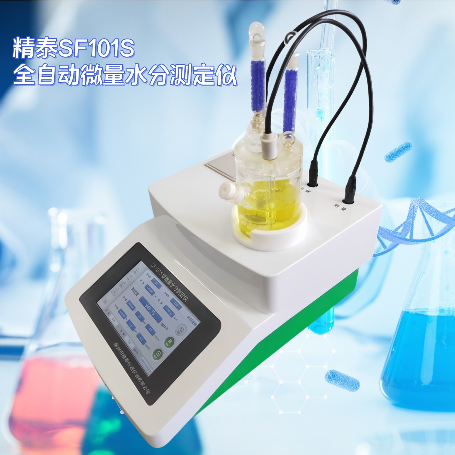 全自動(dòng)微量水分測定儀SF101S