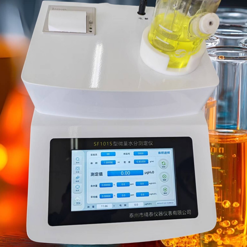 液壓油微量水分分析儀