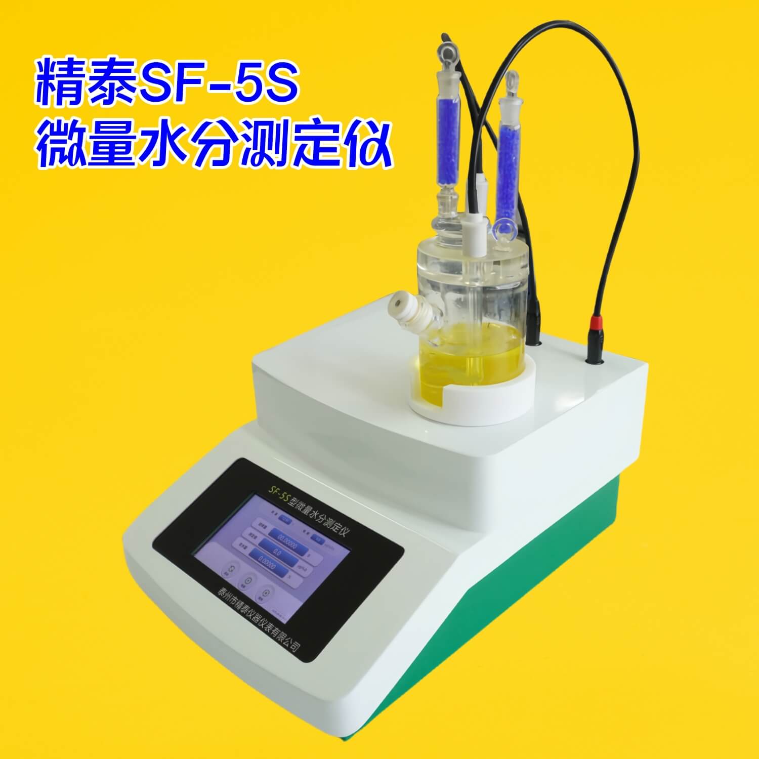 焦油水分測定儀